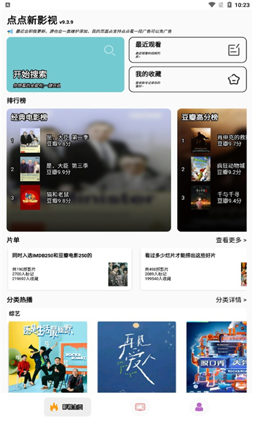点点新影视