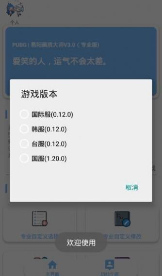 红仙画质助手