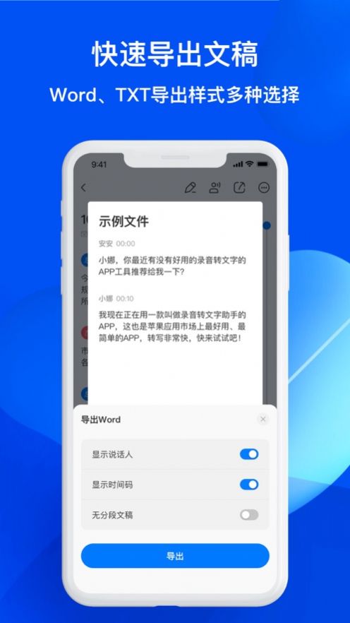 随声录音转文字免费版