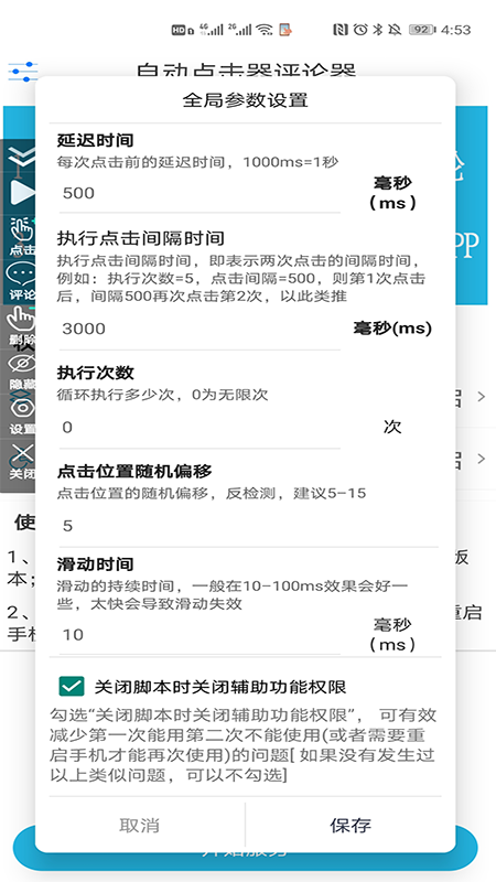 自动点击器评论器app