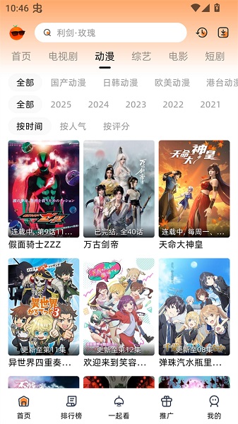 橙光视频免费正版