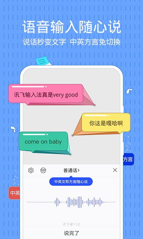 讯飞输入法纯净版