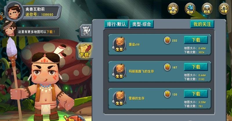 迷你世界 TV版