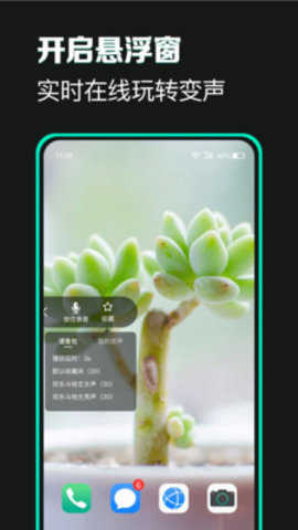 变声器变声吧免费版