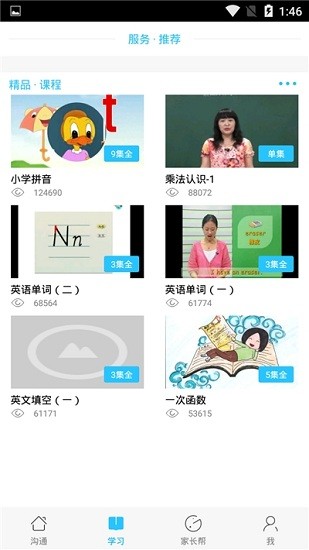 甘肃智慧教育云平台无会员