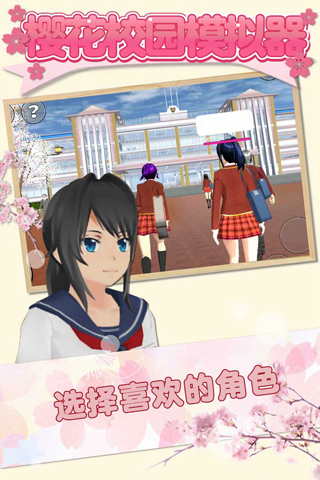 SAKURA SchoolSimulator（樱花校园模拟器）