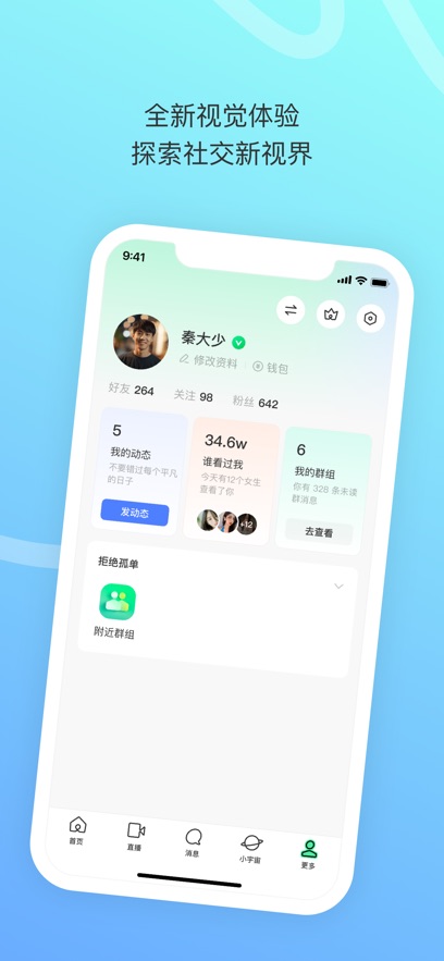 陌陌安卓正版