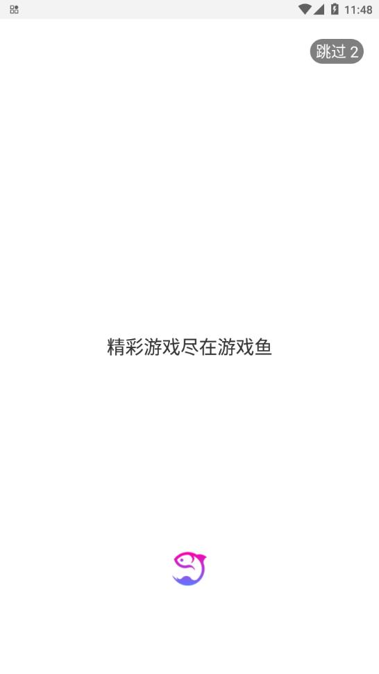 手游鱼