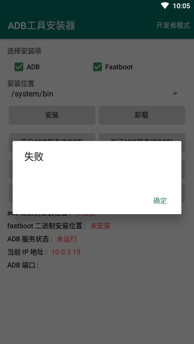 ADB工具安装器免root汉化版
