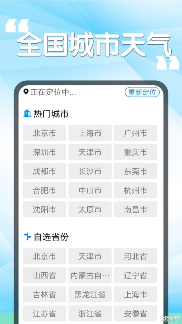瓜子天气官方app正版