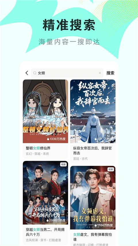 红果免费漫剧安卓正版