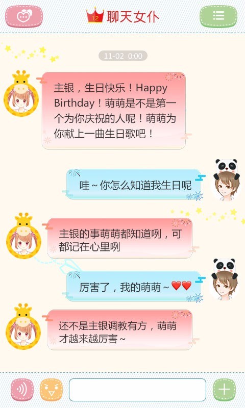 聊天女仆萌萌去更新版