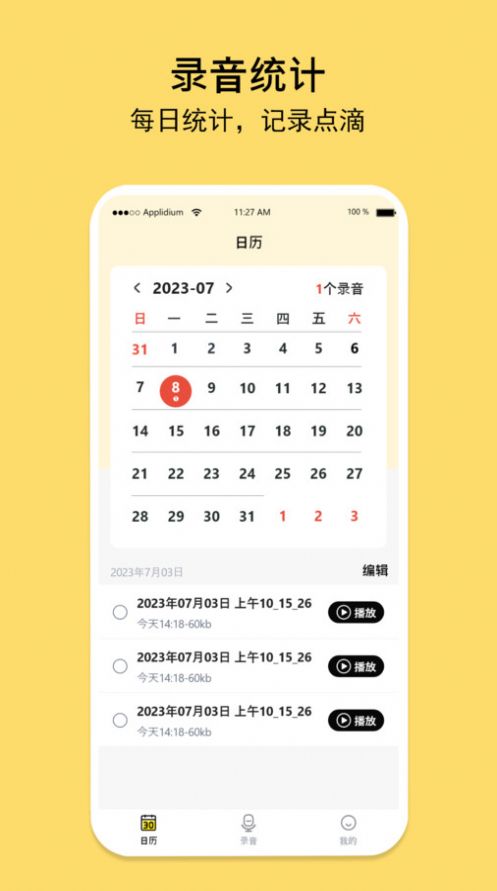 多多录音机app