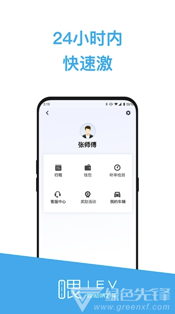哎呦喂司机(哎呦喂司机接单)V1.0.1 手机版
