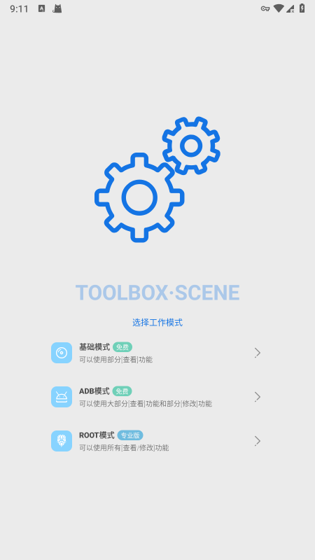 骁龙工具箱官方版