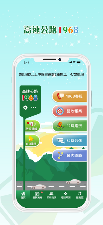 高速公路最新版