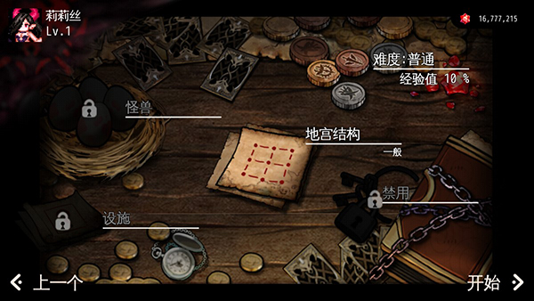 地牢制造者汉化版