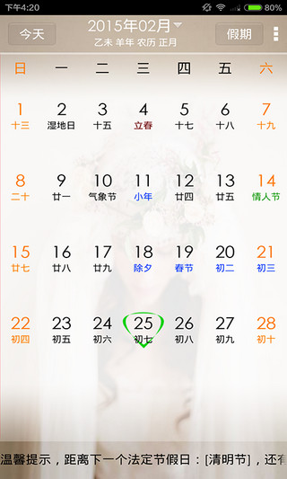 点点万年历