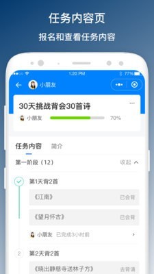 班班学手机版