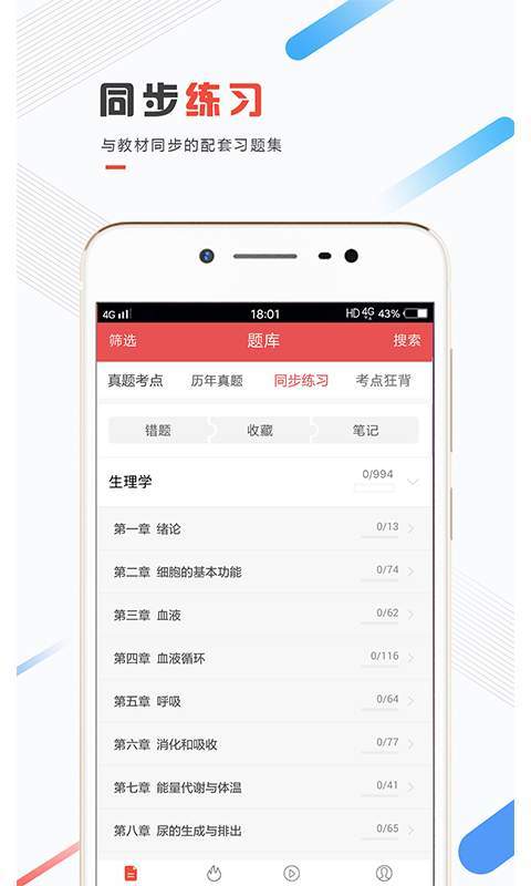 医考帮app