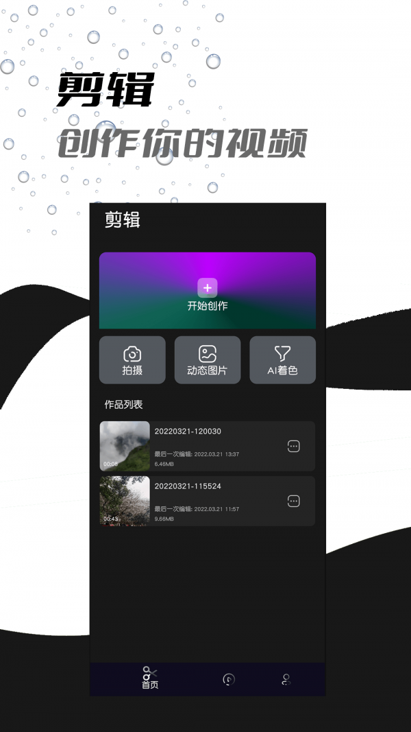 小手AI视频剪辑免费版