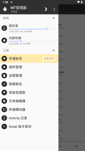 mt管理器官网版