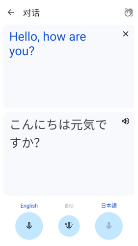 Google Translate全新版本