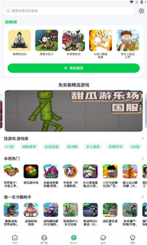 7723游戏盒全新版本