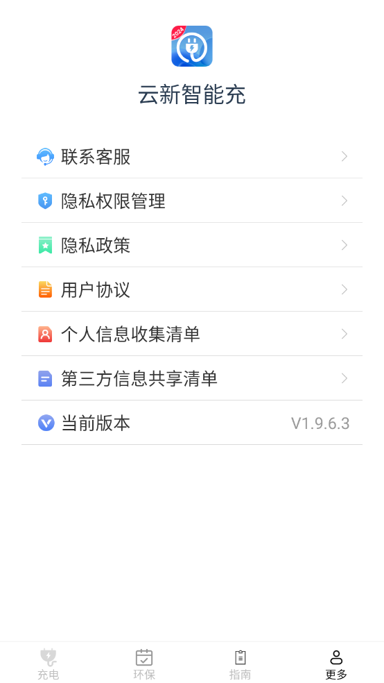 云新智能充手机版