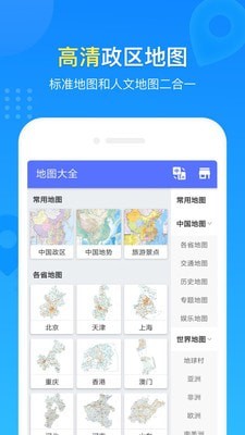 地图册最新版