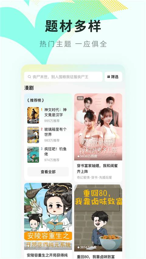 红果免费漫剧安卓正版
