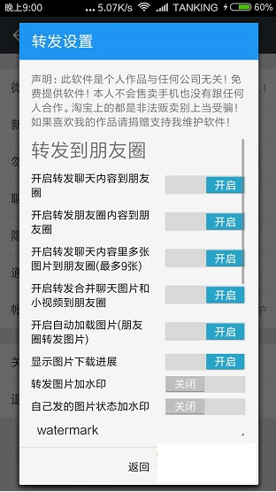 微信防撤回插件