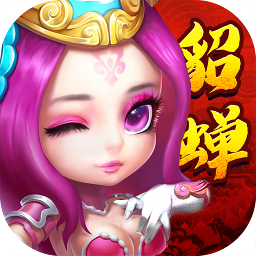 纯三国变态版
