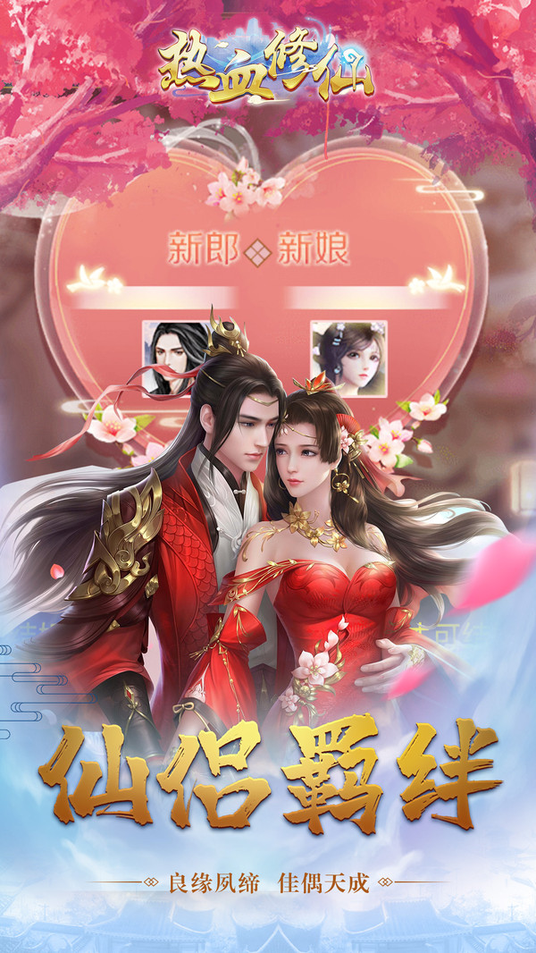 热血修仙H5