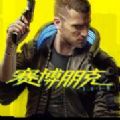 赛博朋克20771.06补丁（CyberPunk）(CyberPunk)