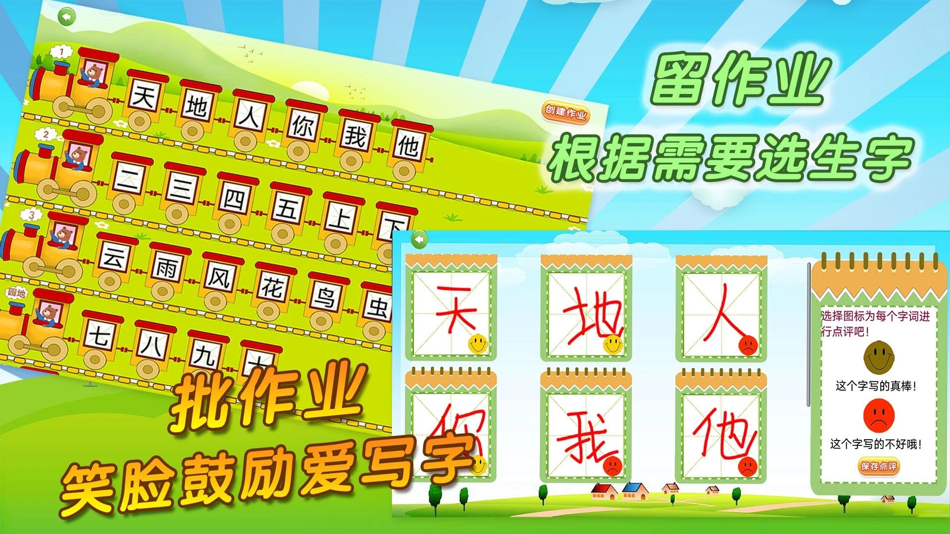 我爱写字正式版