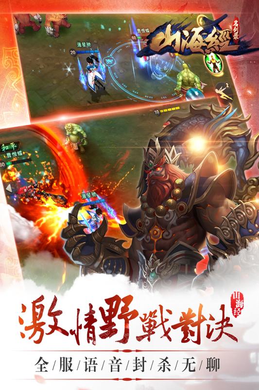山海经之名剑录手机版