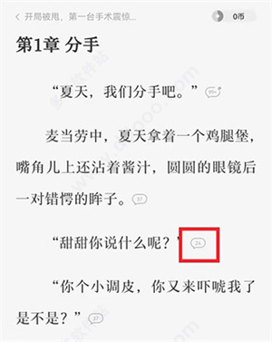 番茄小说赚钱版最新版查看评论教程3