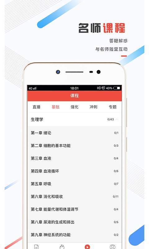 医考帮app