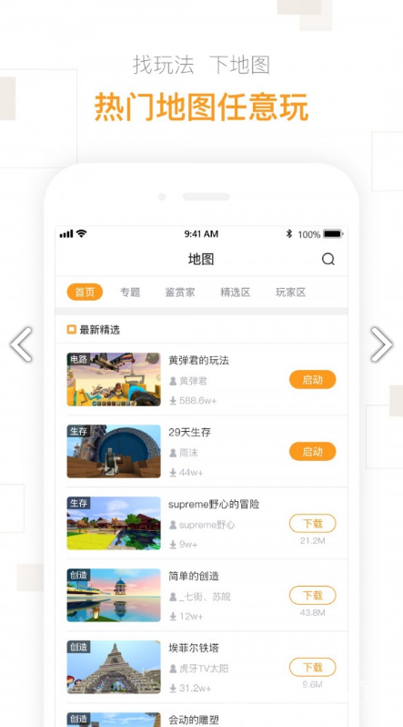 迷你盒子(迷你盒子免费领皮肤)V2.16.1 安卓最新版