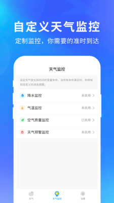精准天气官网版