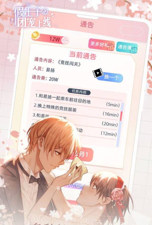 假王子恋爱手册最新版