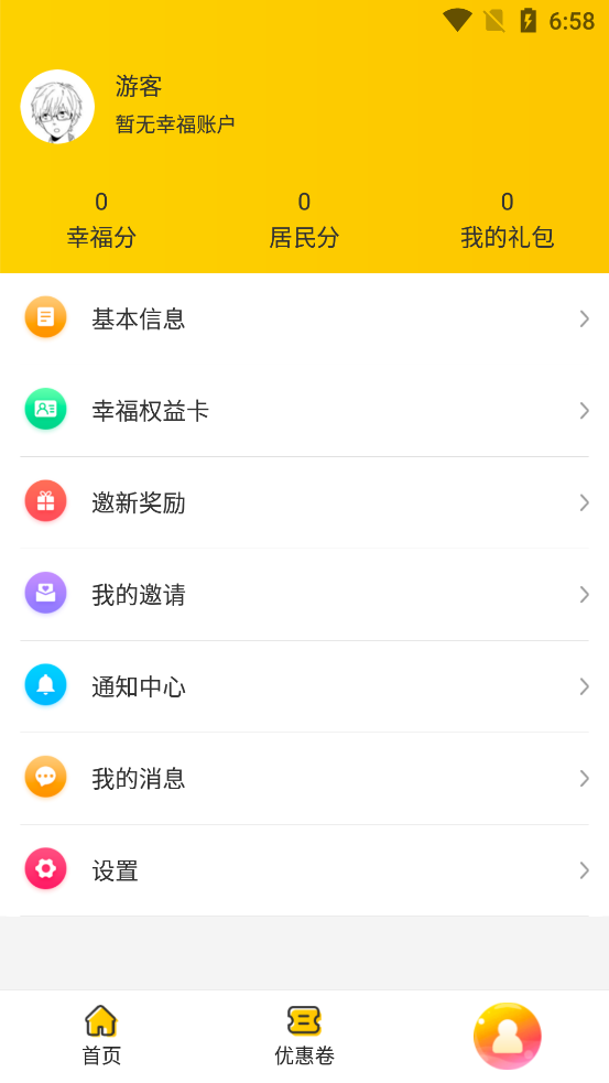 掌上幸福宝安卓版