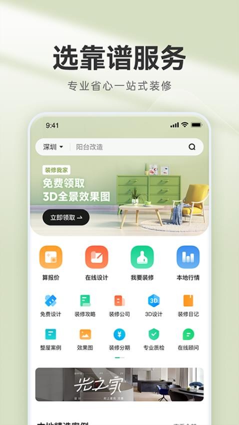 装修管家安卓版