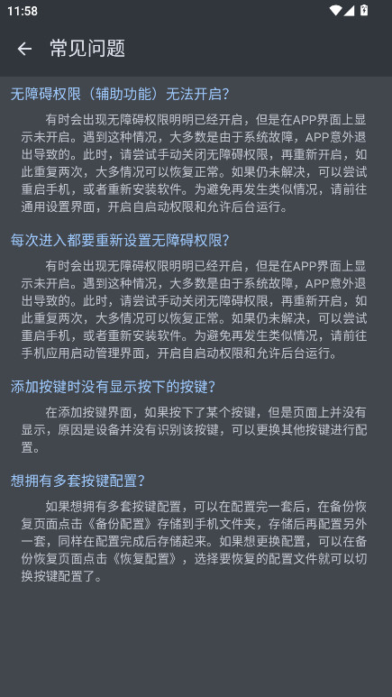 按键映射器ios版
