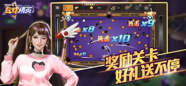 台球精英
