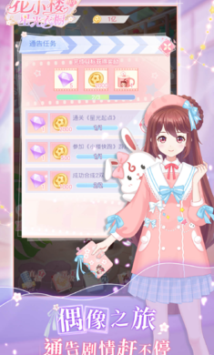 花小楼的星光衣橱全部件解锁