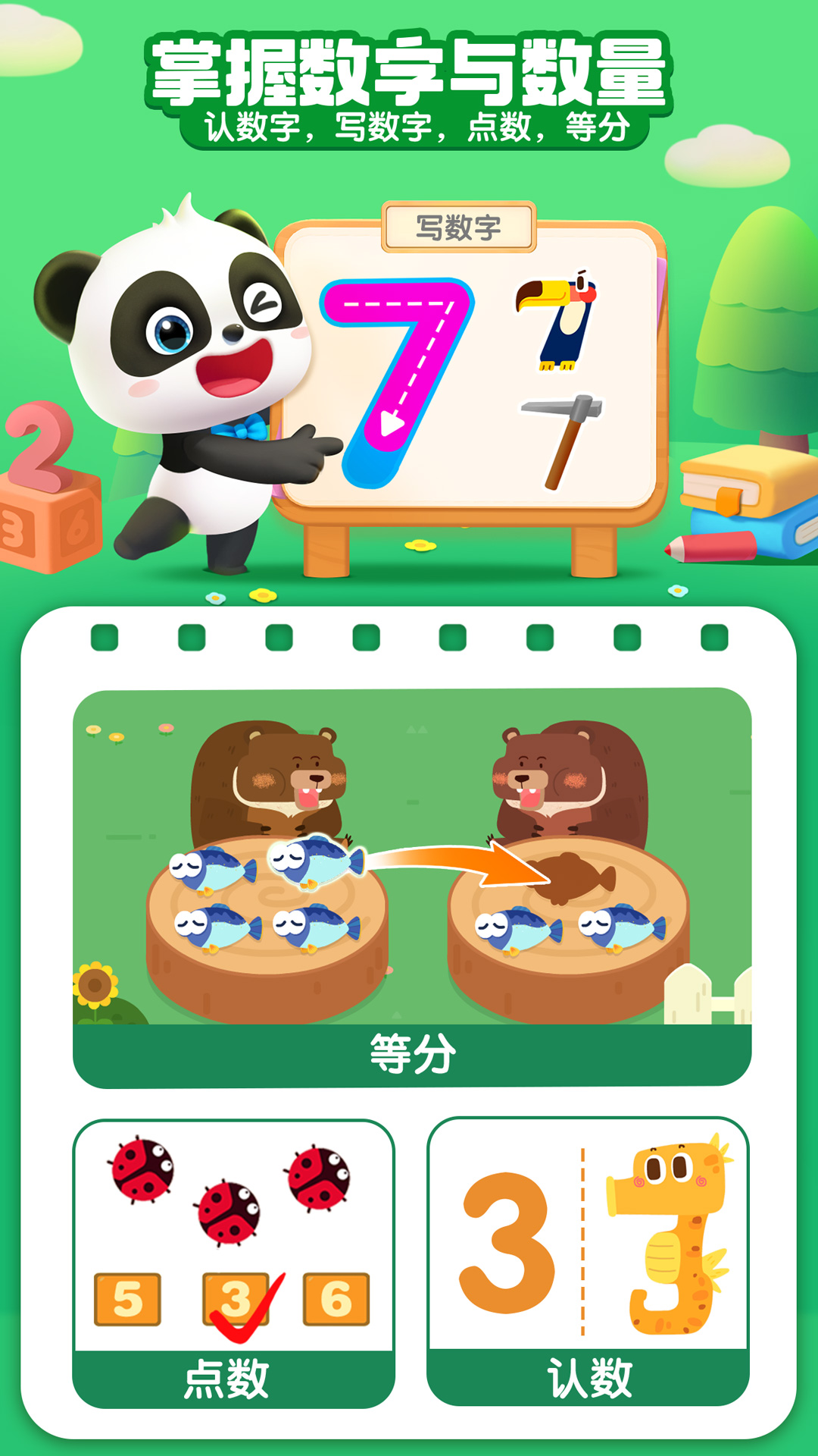 宝宝巴士思维免费版