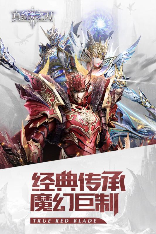 真红之刃v3.0.0安卓版