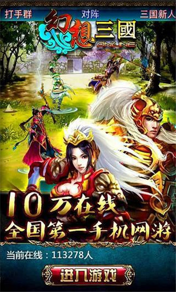 幻想三国ol汉风官网版